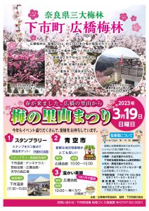 広橋梅林　梅の里山まつり